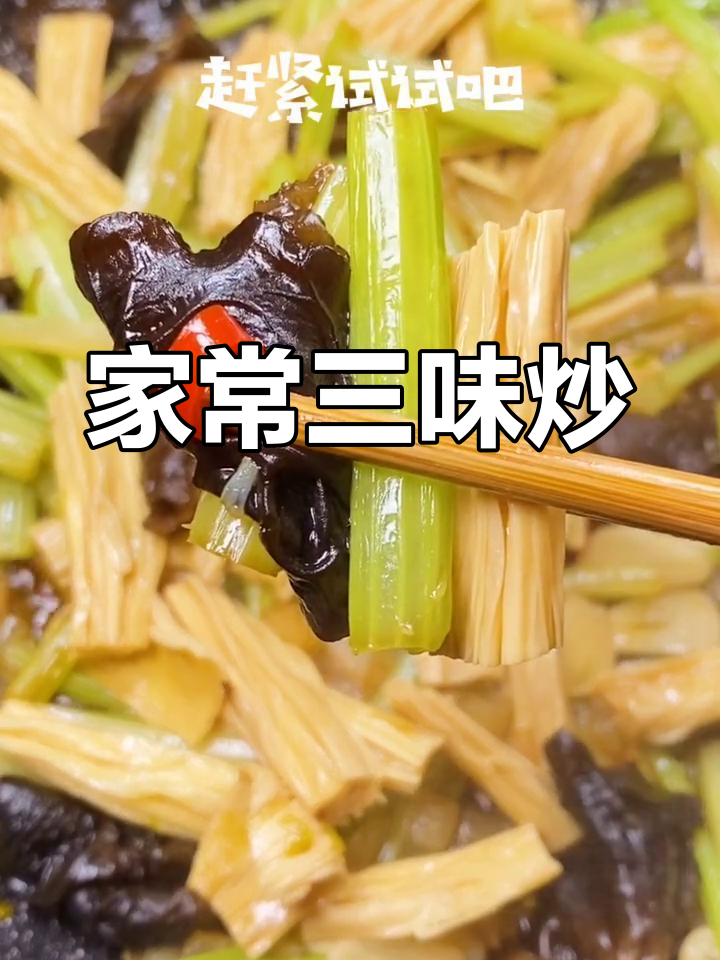 芹菜木耳炒腐竹,家常小炒轻松做