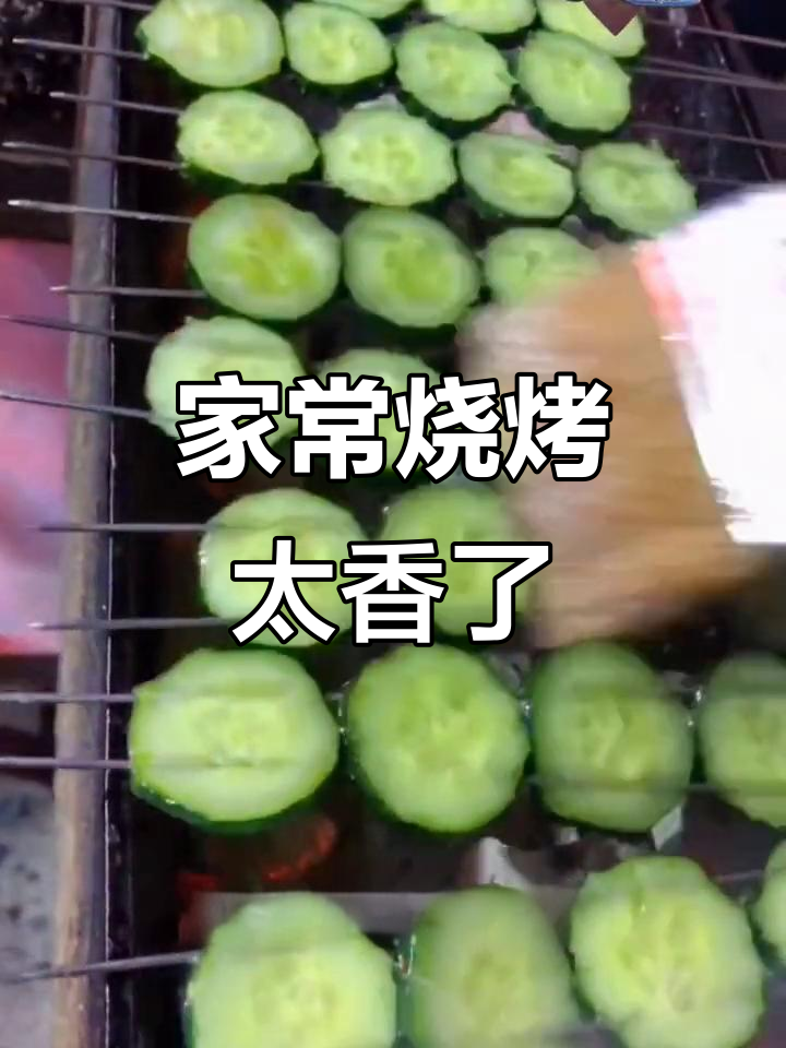 香气扑鼻!家常烧烤,妈妈的味道最香