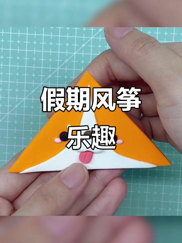五一放风筝,柯基造型粘土趣味十足!