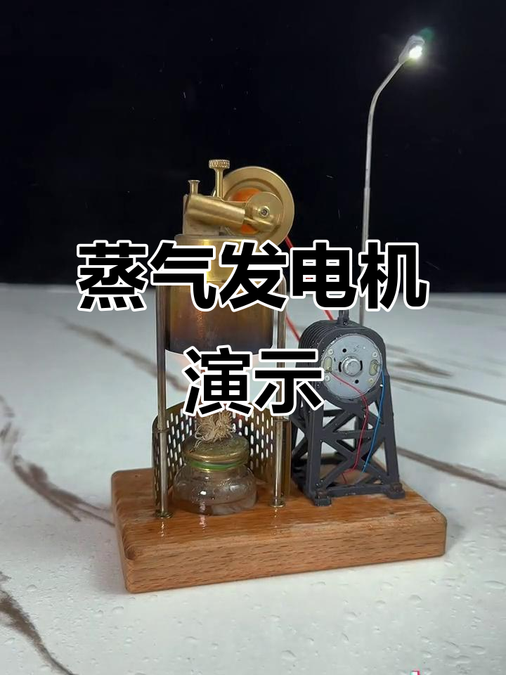 蒸汽轮机发电模型展示,带你了解工作原理