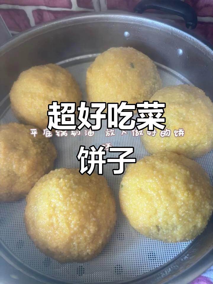 韭菜菠菜菜饼子,做法超简单又美味