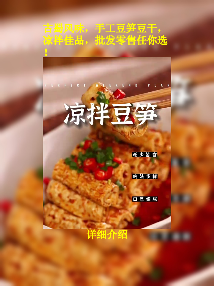 古蜀风味,手工豆笋豆干,凉拌佳品,批发零售任你选!