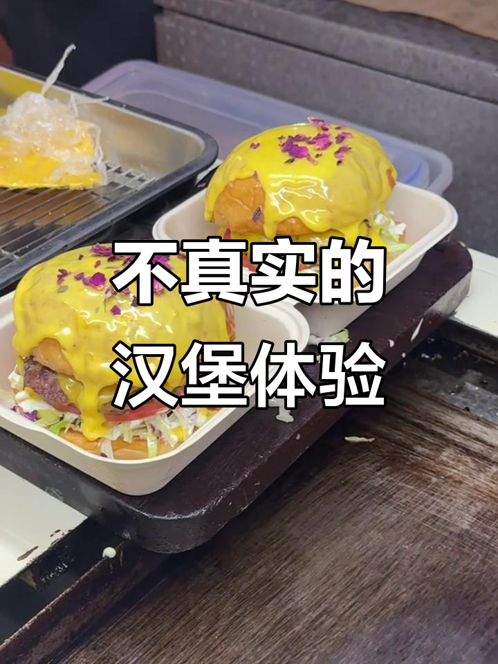 地球上的汉堡，竟然让人感觉不真实！
