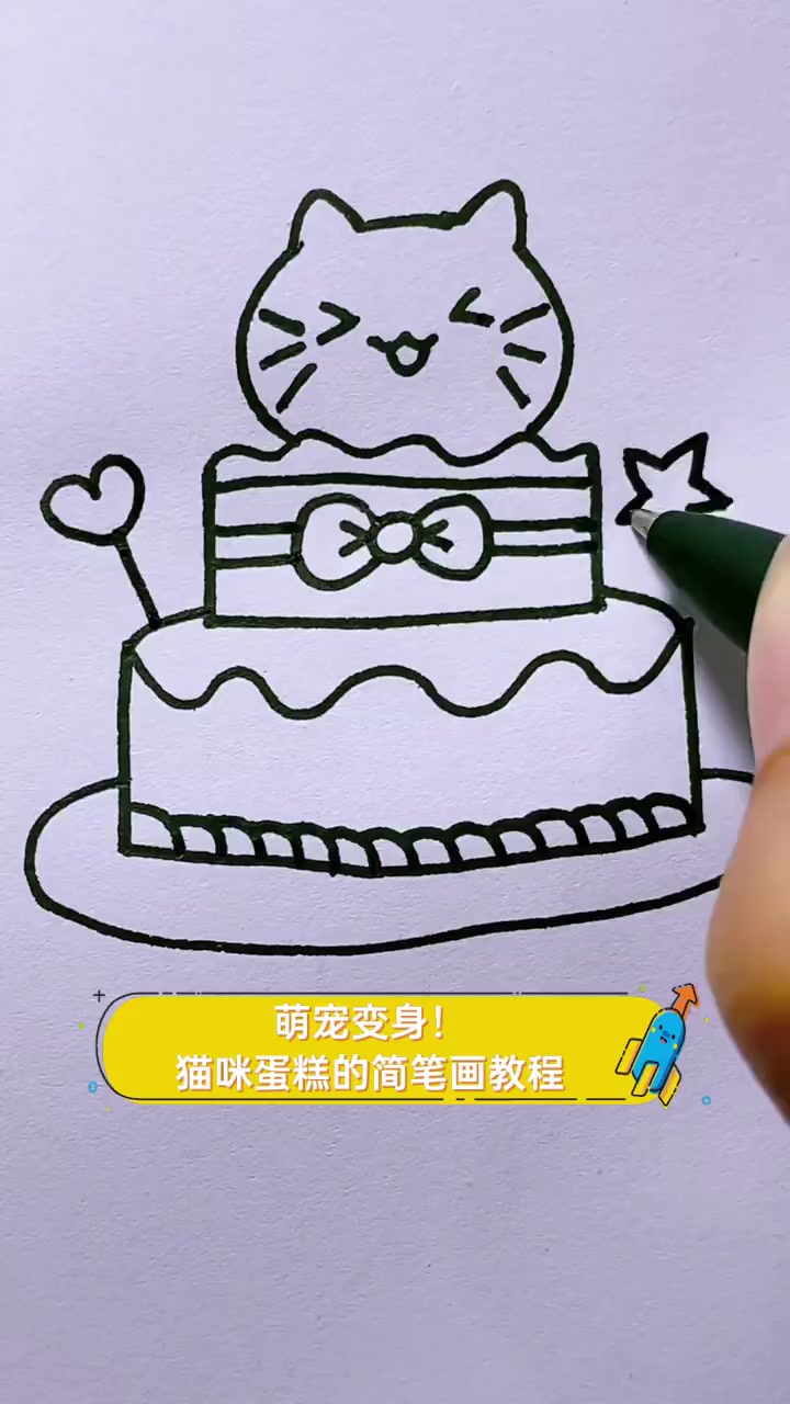 萌宠变身!猫咪蛋糕的简笔画教程