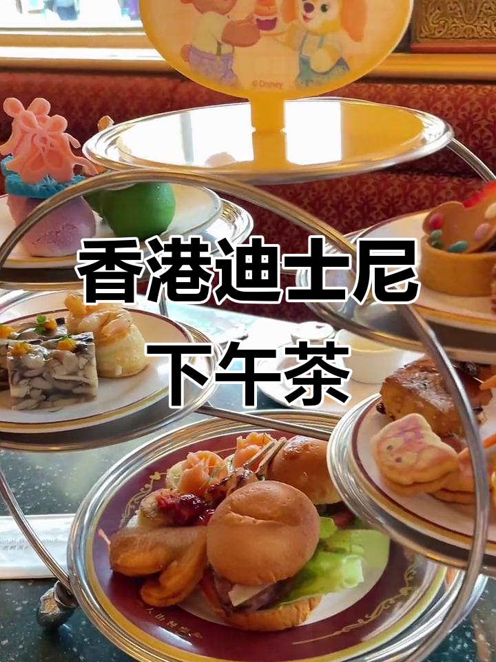 香港迪士尼下午茶全攻略,甜点超可爱!