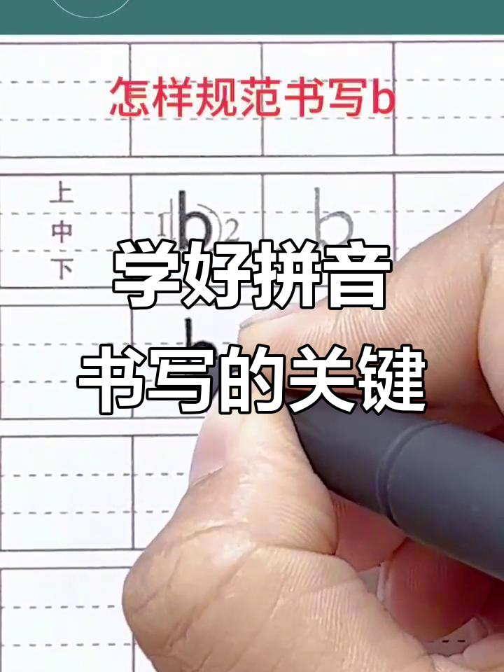 轻松掌握拼音书写技巧,注意这两点让你写得更规范