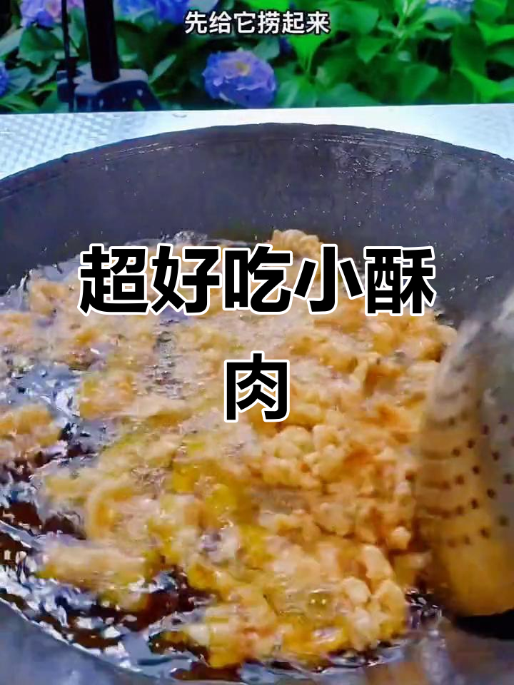 过年必备!豌豆淀粉炸酥肉,外脆内嫩,冷了也不回软