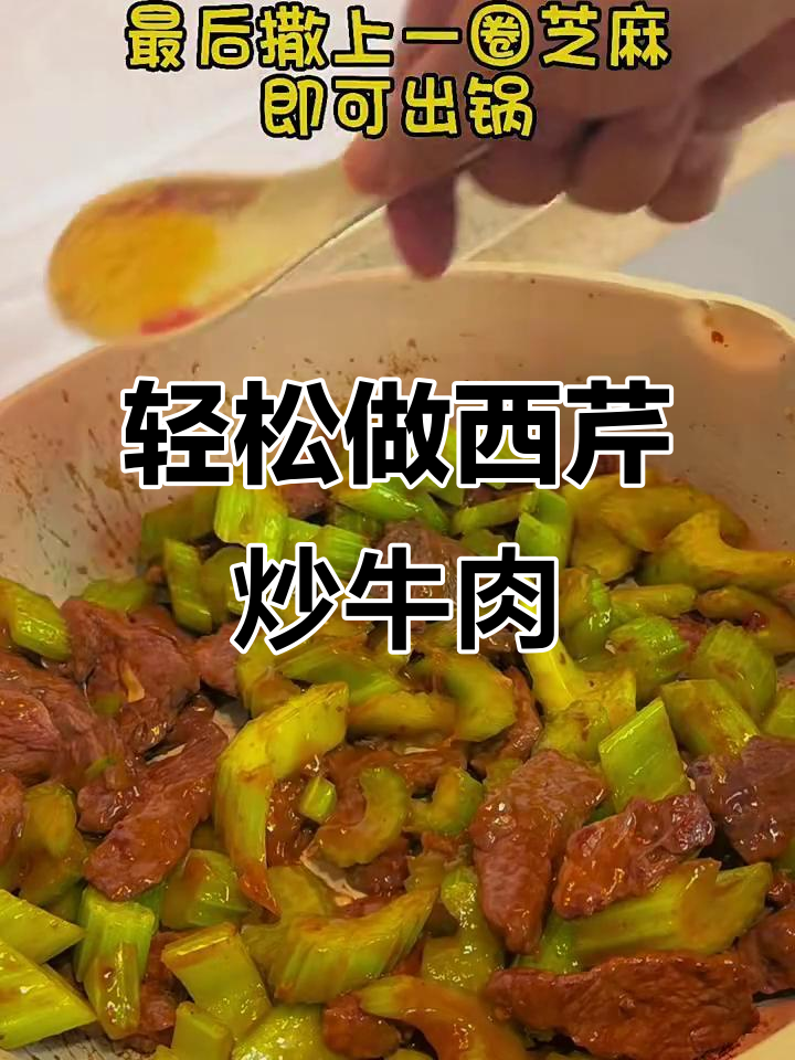 西芹炒牛肉,懒人减脂必备美味