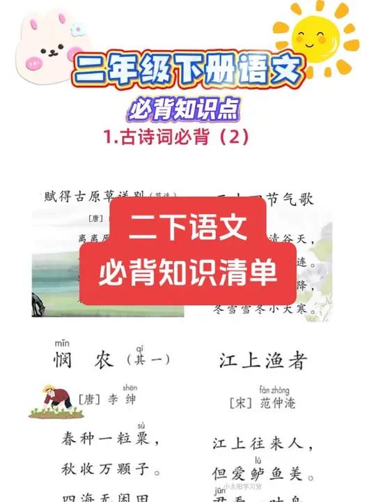 二年级语文下册必背重点,替娃存下!开学直接开挂!低年级语文抓重点才是提分关键,赶紧收藏,新