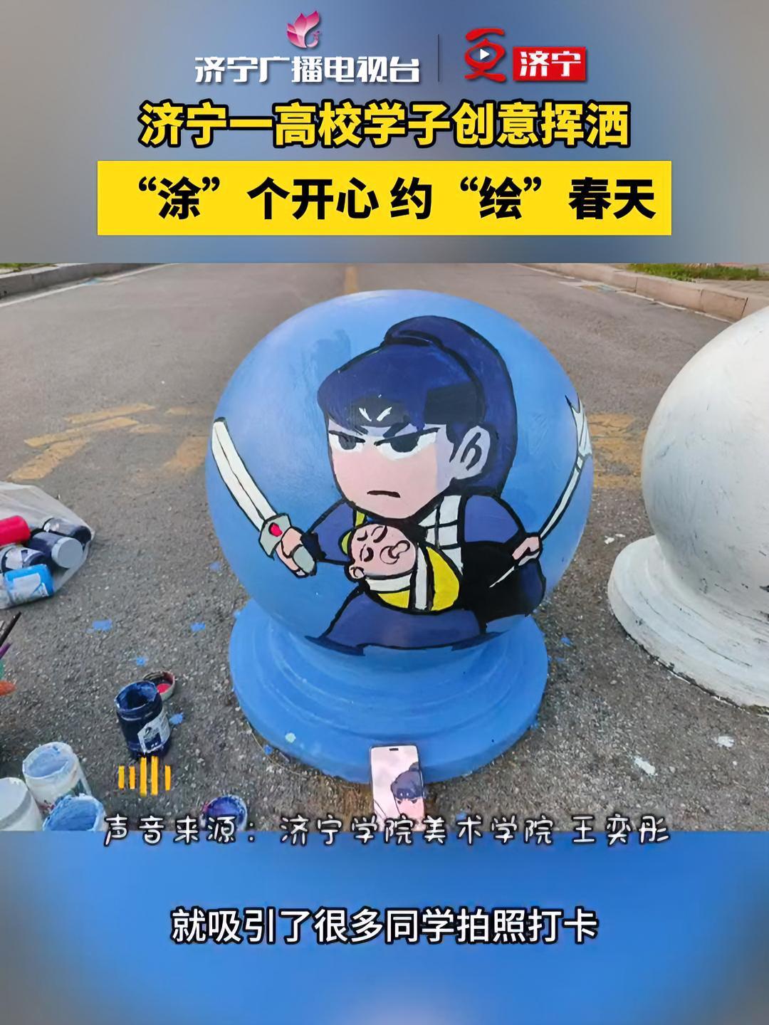 高校学子创意挥洒 “涂”个开心 约“绘”春天(素材来源@艺术青年 ART)彩绘 石墩画 石