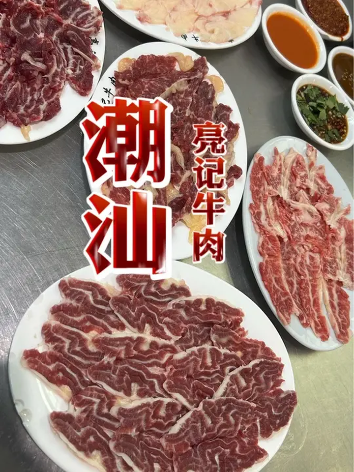 品尝远离汕头市区的牛肉火锅,发现汕头每个角落都有美食宝藏