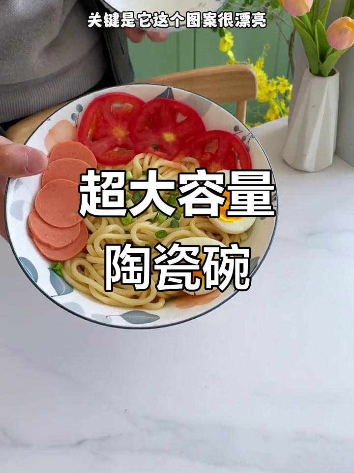 大碗拌面,螺蛳粉也能轻松搞定,加厚陶瓷耐用又微波适用