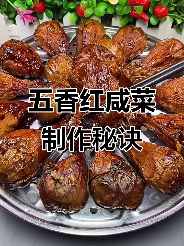 芥菜旮瘩咸菜的独特做法,五香红咸菜让你吃上一口就爱上