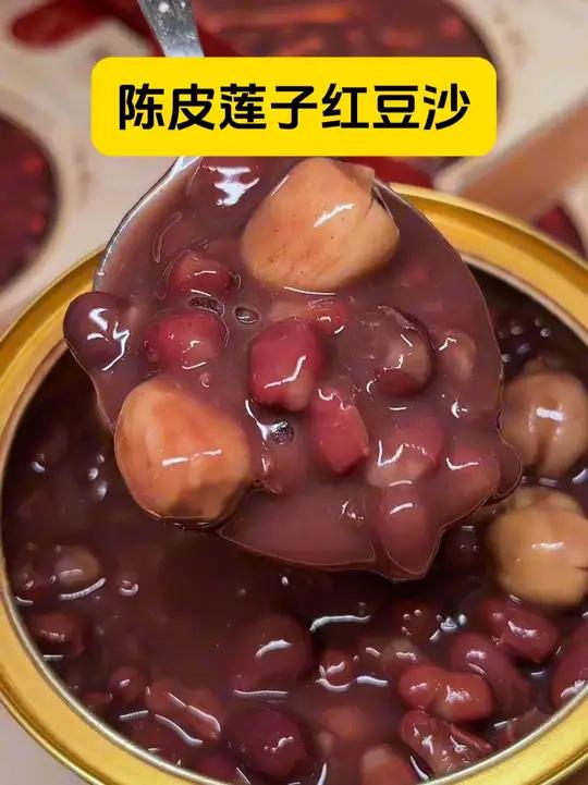 夏天也要少喝奶茶,可以换成 陈皮莲子红豆沙!都是对女生好的东西