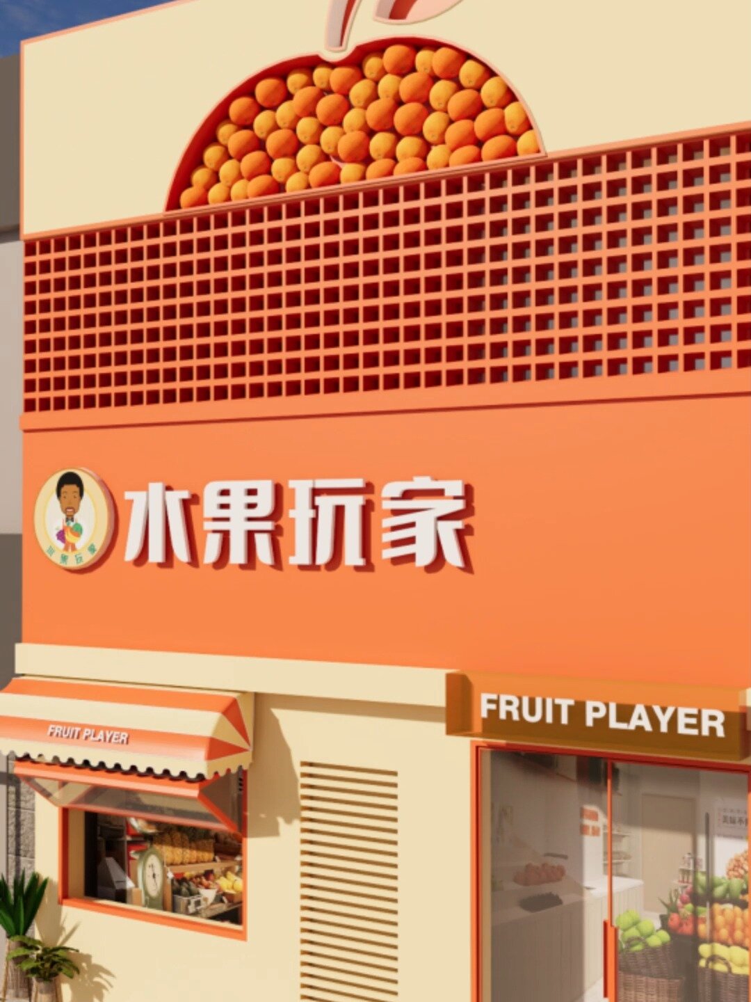 这样的水果店年轻人都喜欢丨水果店门头设计