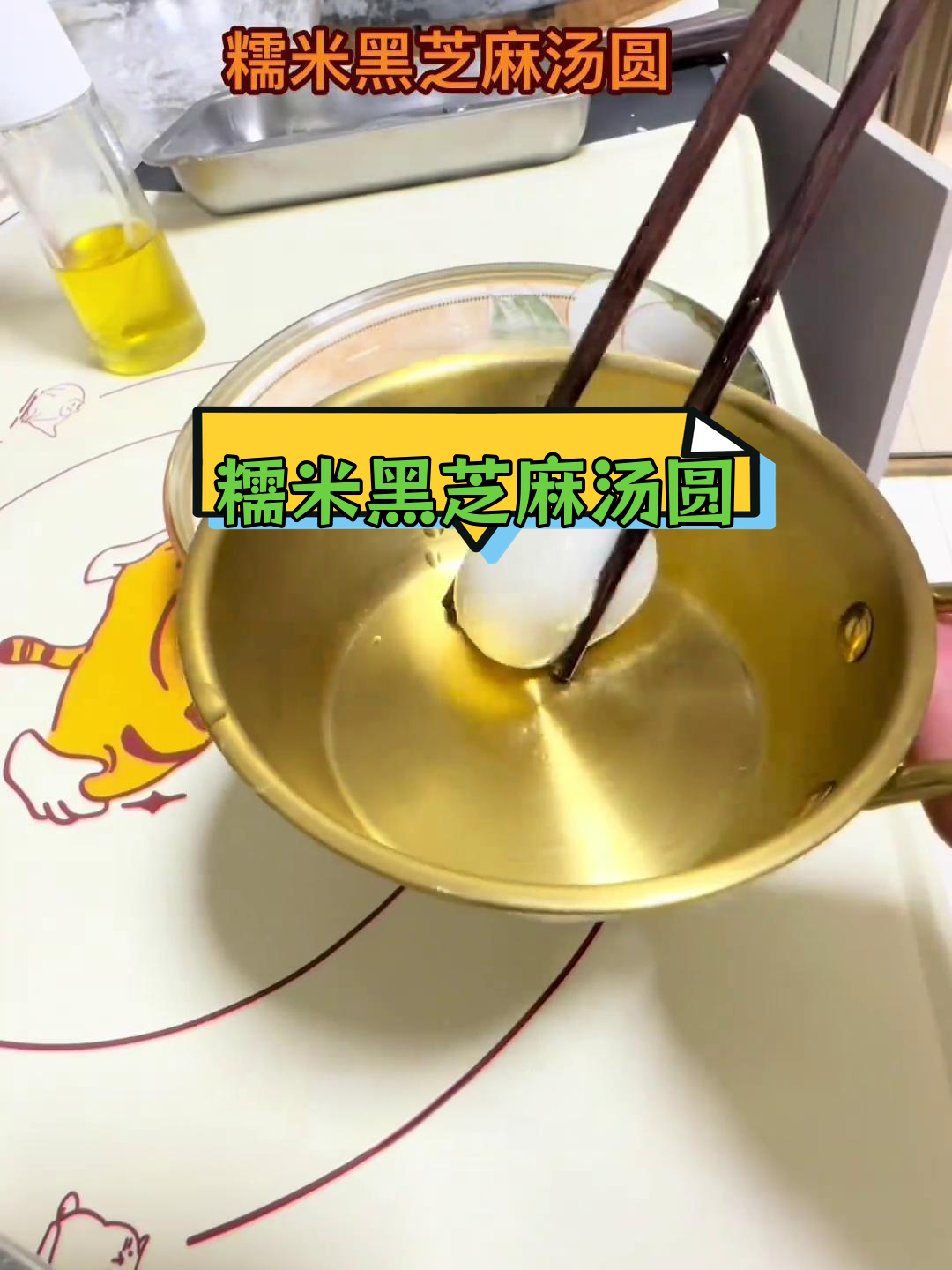 黑芝麻糯米汤圆制作全流程