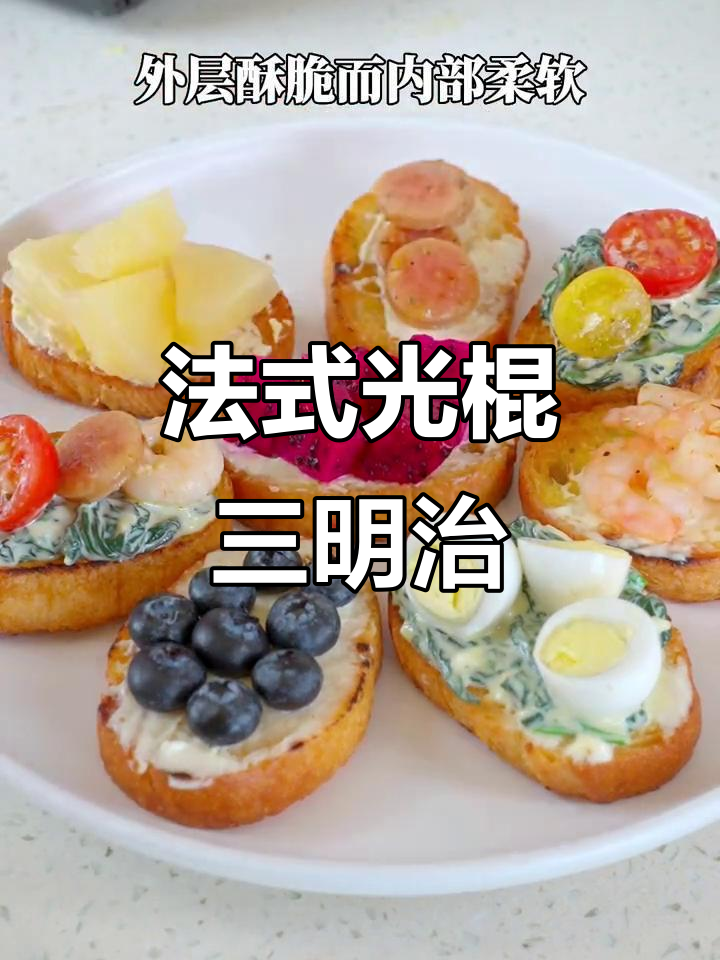520单身三文治,法式风味轻松做!