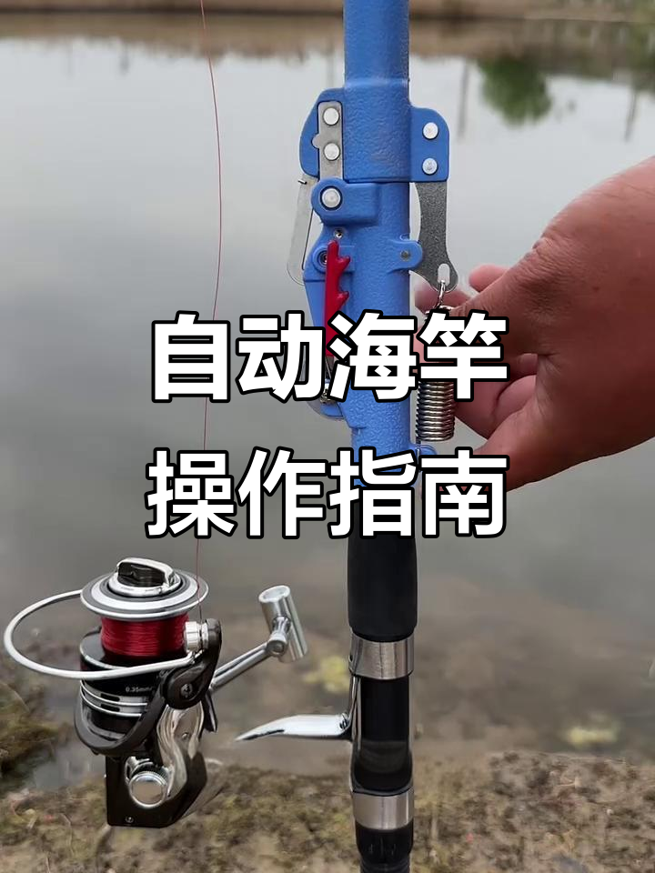 自动钓鱼竿安装与使用技巧,轻松钓大鱼