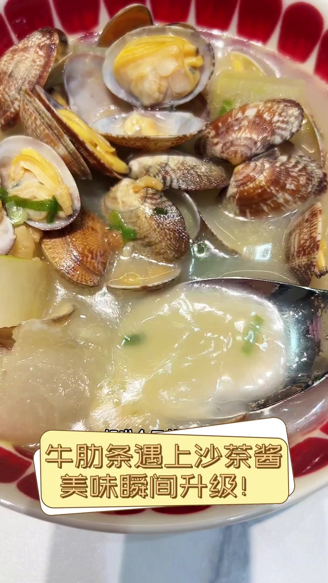牛肋条遇上沙茶酱,美味瞬间升级!