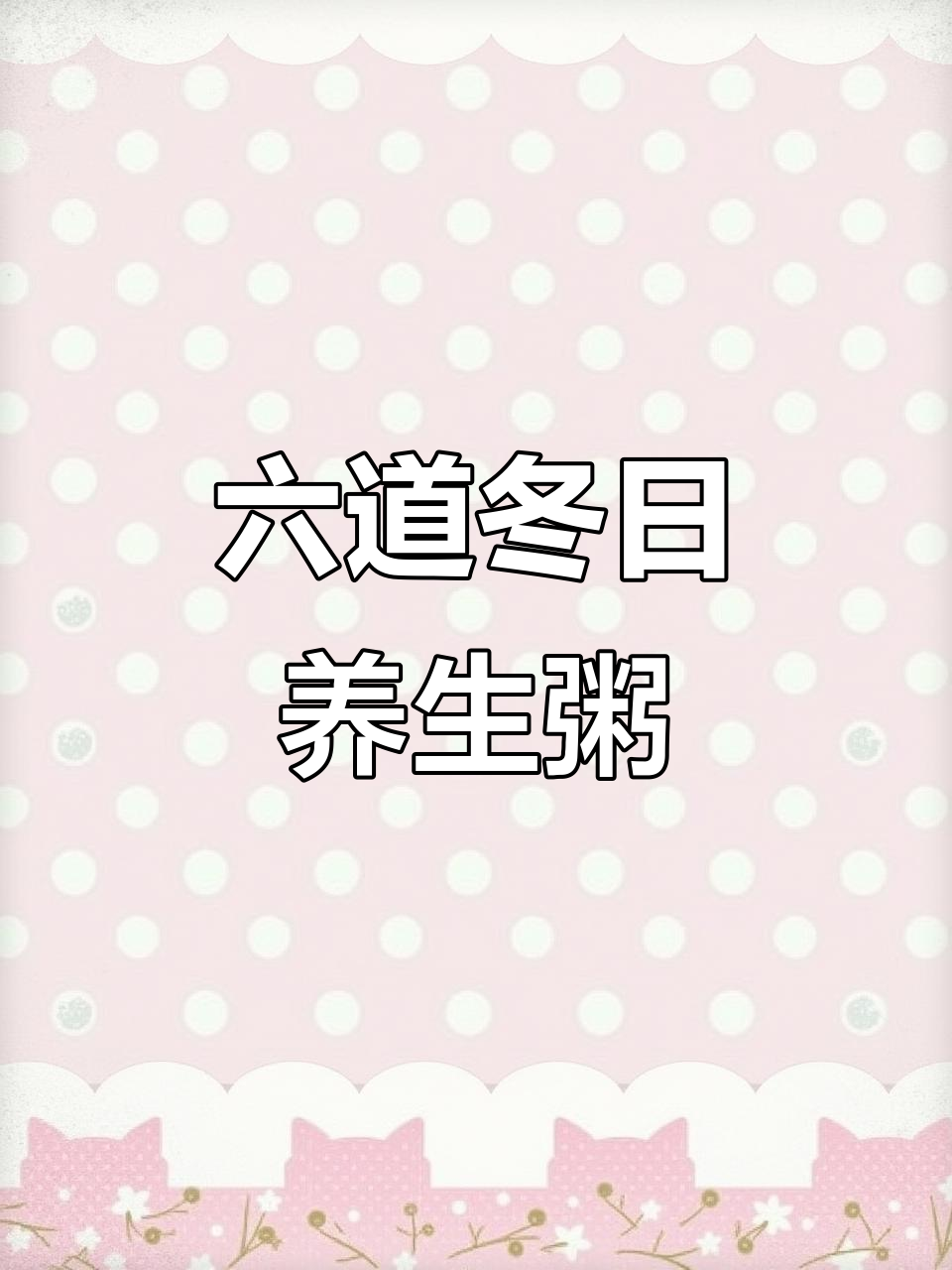 冬季暖心粥,营养满满!六款美味海鲜山药粥做法大公开