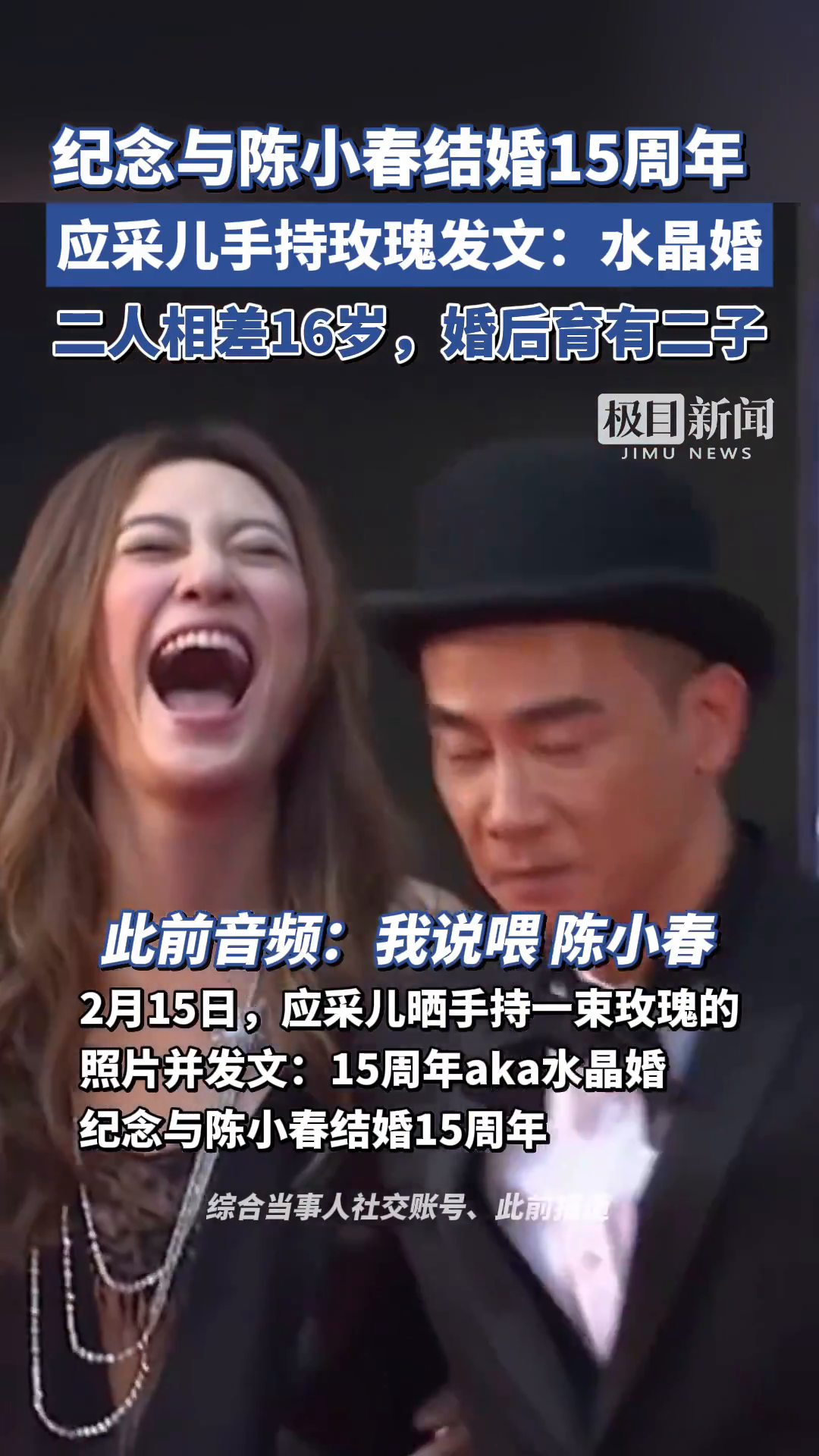 「视频」被甜到!纪念与陈小春结婚15周年,应采儿手持玫瑰发文:水晶婚