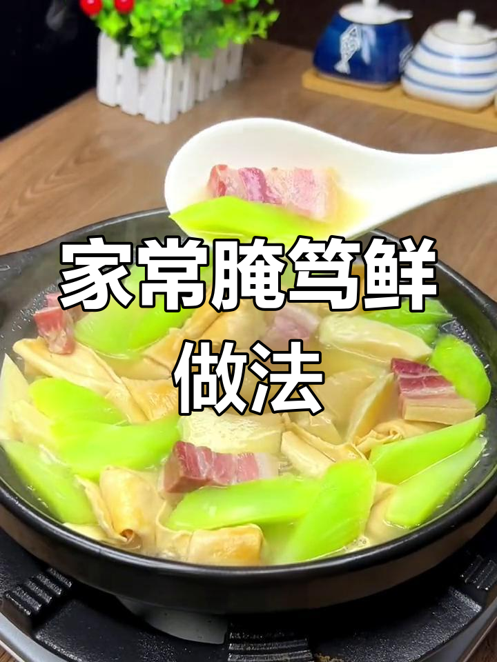 江浙沪经典腌笃鲜,咸肉冬笋炖汤,家常味十足