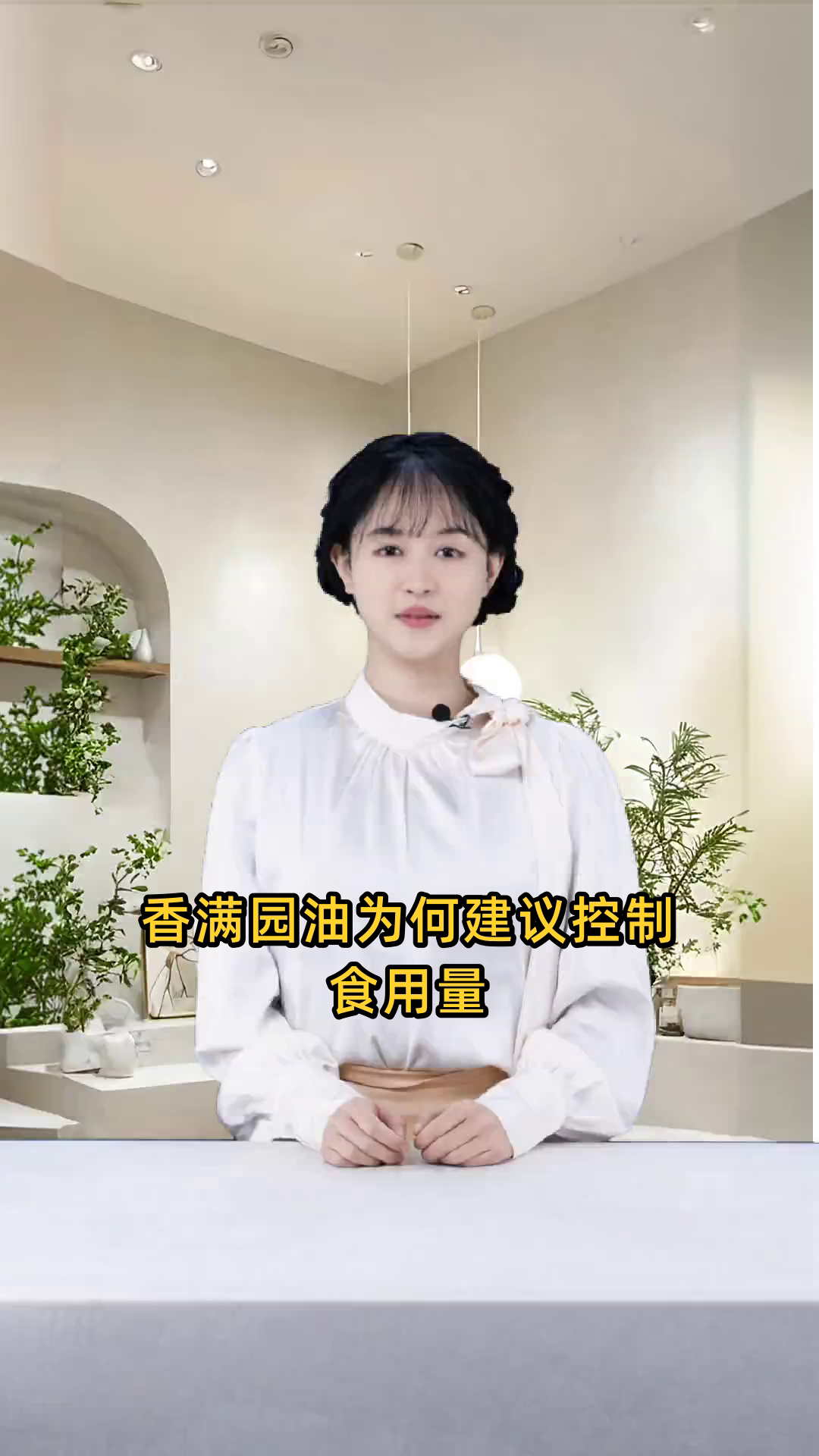 香满园油为何建议尽量减少食用量?了解其健康影响