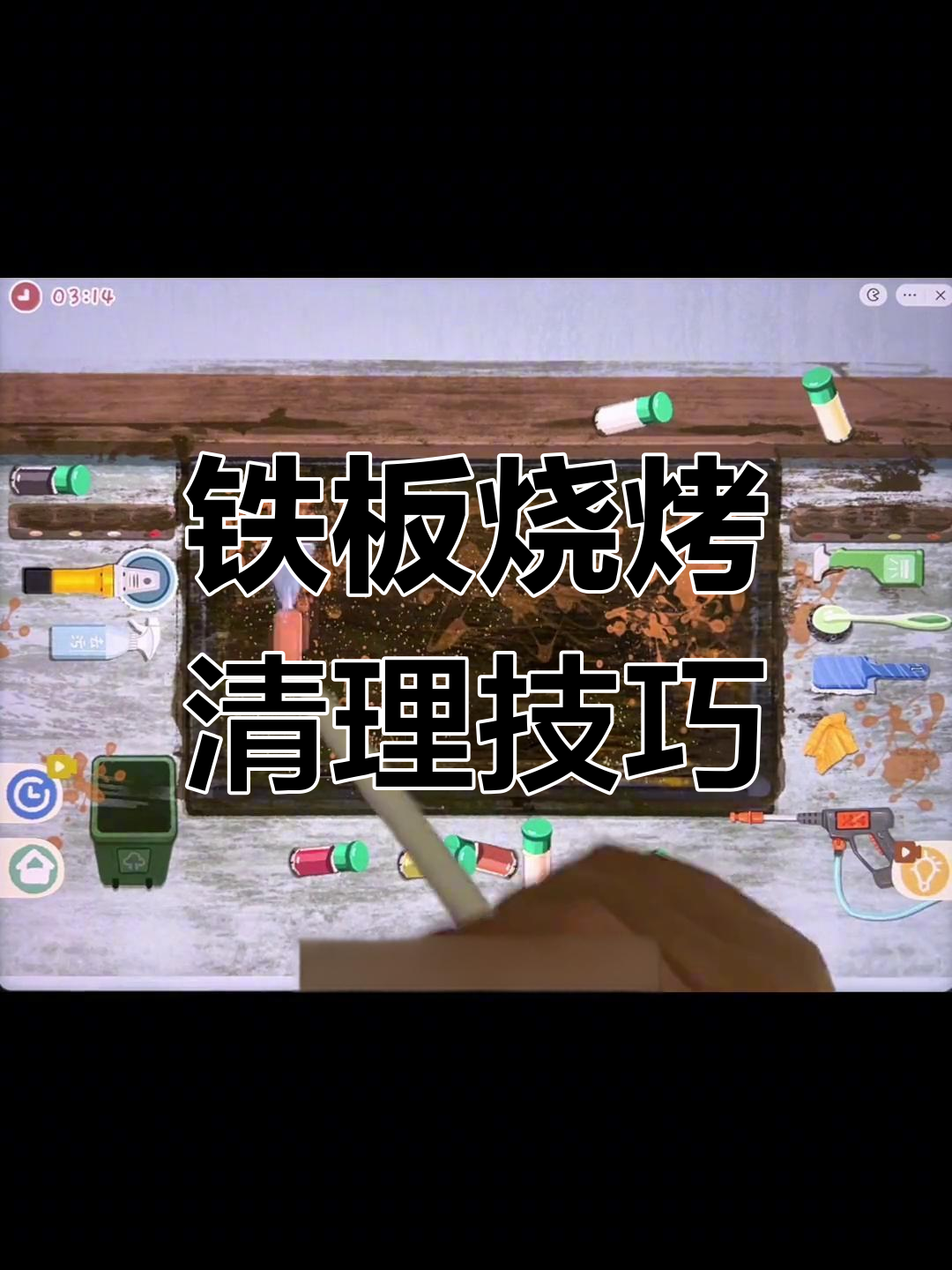 烤串清洁大作战,轻松解压夏日小挑战