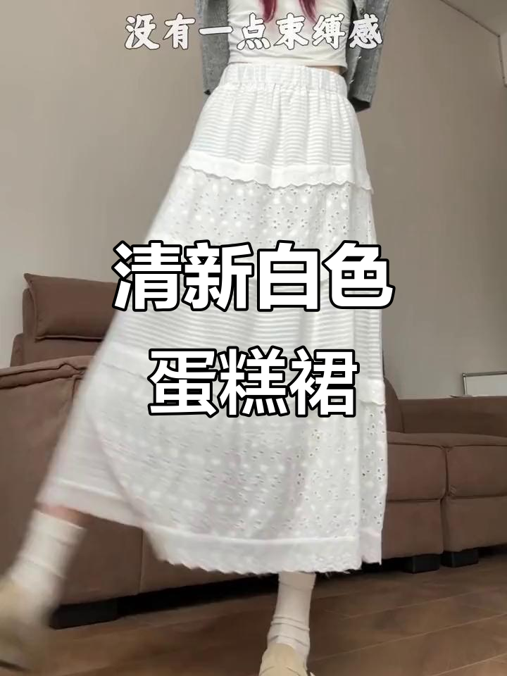 夏季温柔风白色蛋糕裙,松紧腰设计不挑身材