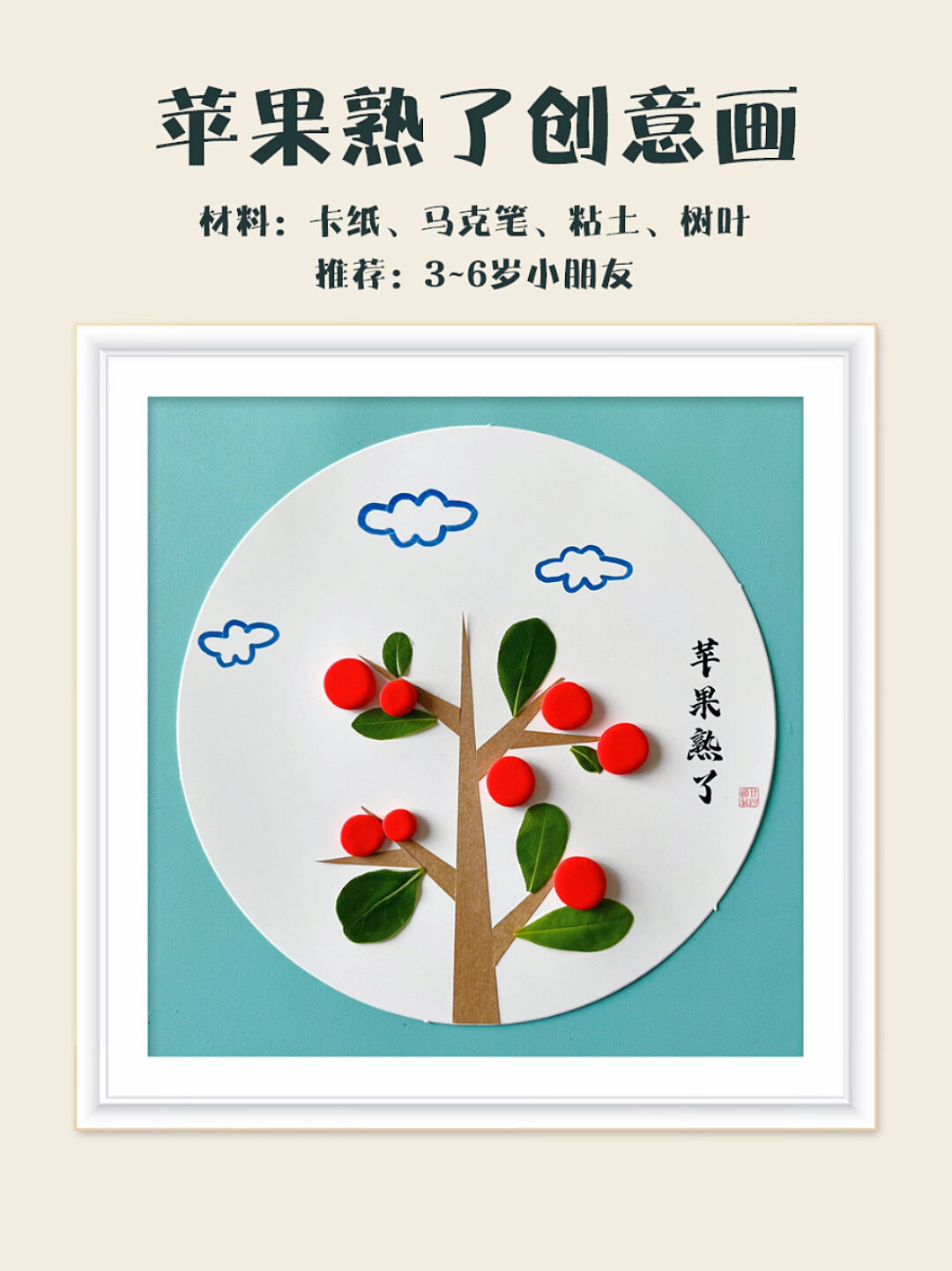树叶粘土创意手工画