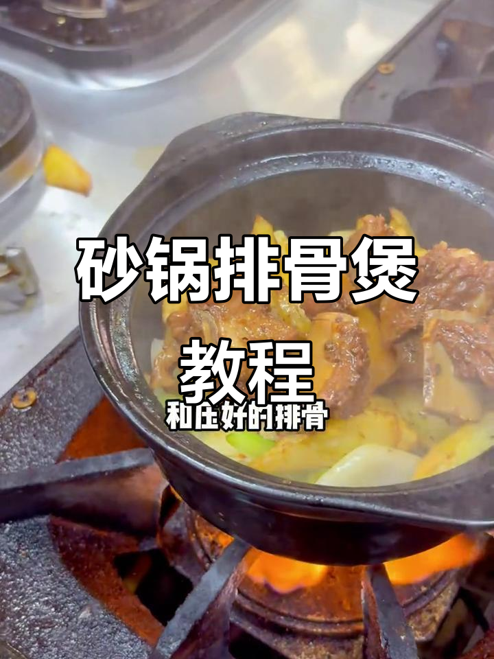 重庆鸡公煲排骨做法大揭秘,砂锅炖出美味