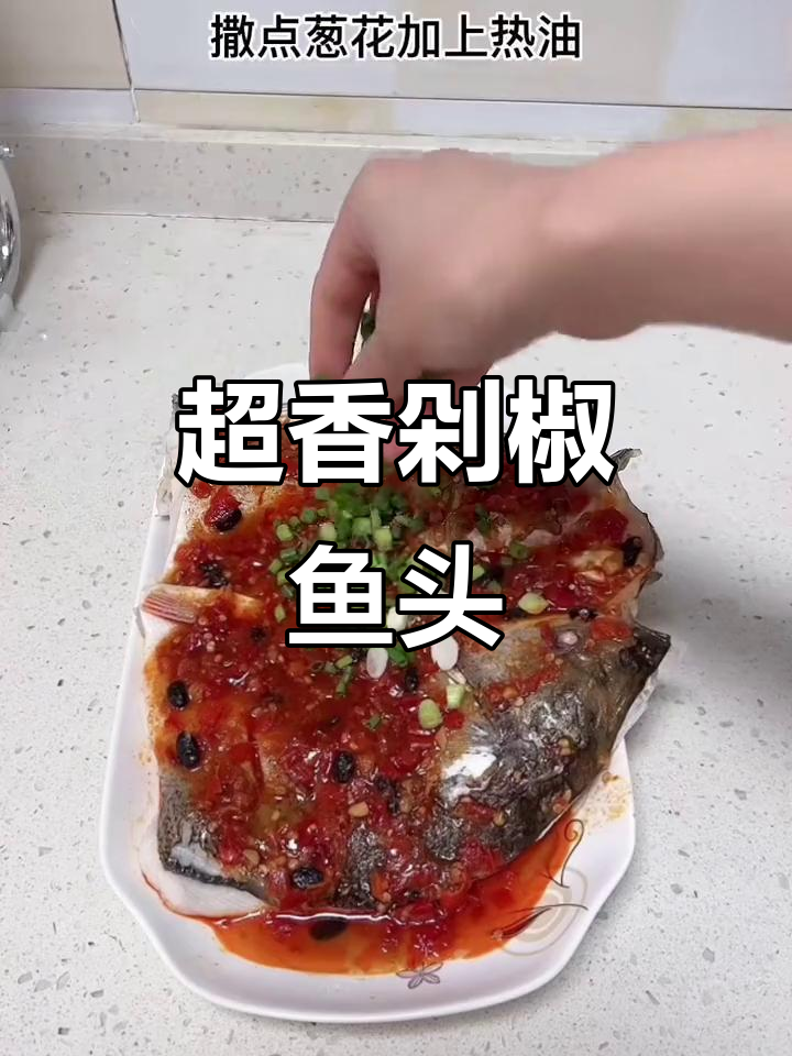 酸辣剁椒鱼头，蒸出满满香气！五种泡料包让鲶鱼肉更鲜美