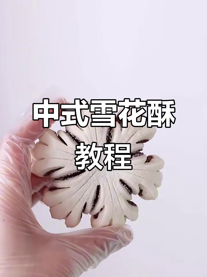 雪花酥制作全攻略:豆沙香茅薄荷口味详解