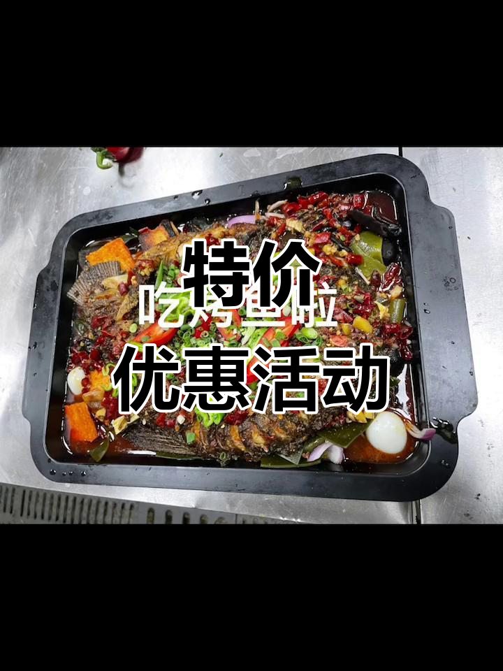烤鱼特惠,配菜丰富,龙虾买一送一!