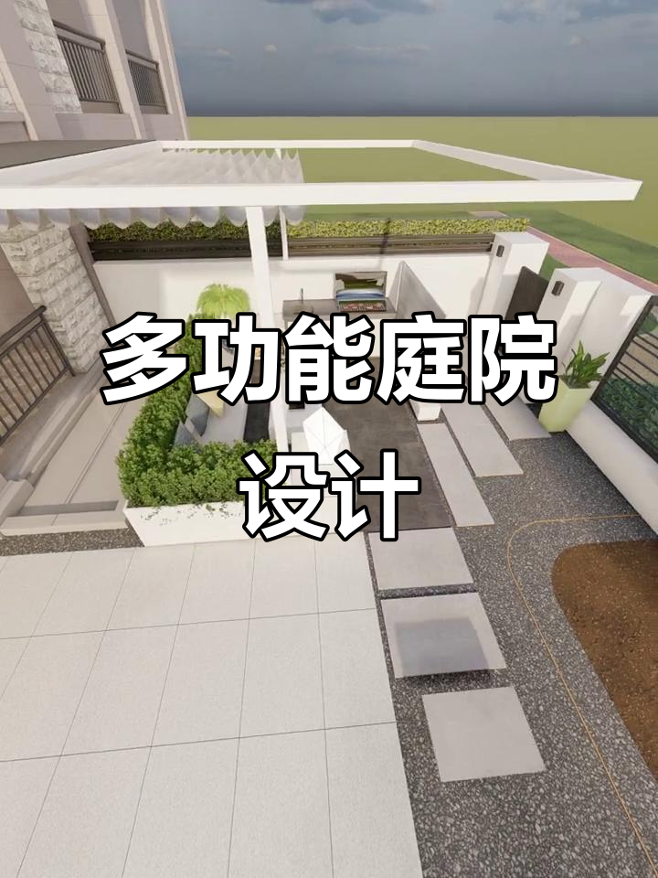 打造花园与菜地共存的庭院,玄关、廊架一应俱全