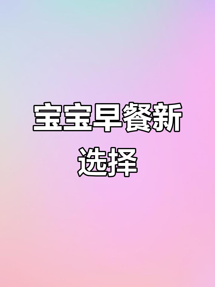 早晨给宝宝做西兰花虾皮蒸蛋,营养美味又简单
