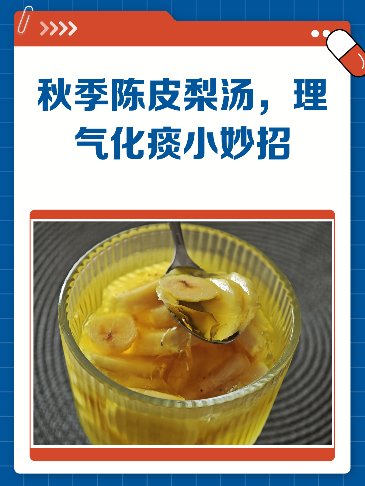 秋季润燥必备!陈皮梨汤理气化痰有奇效