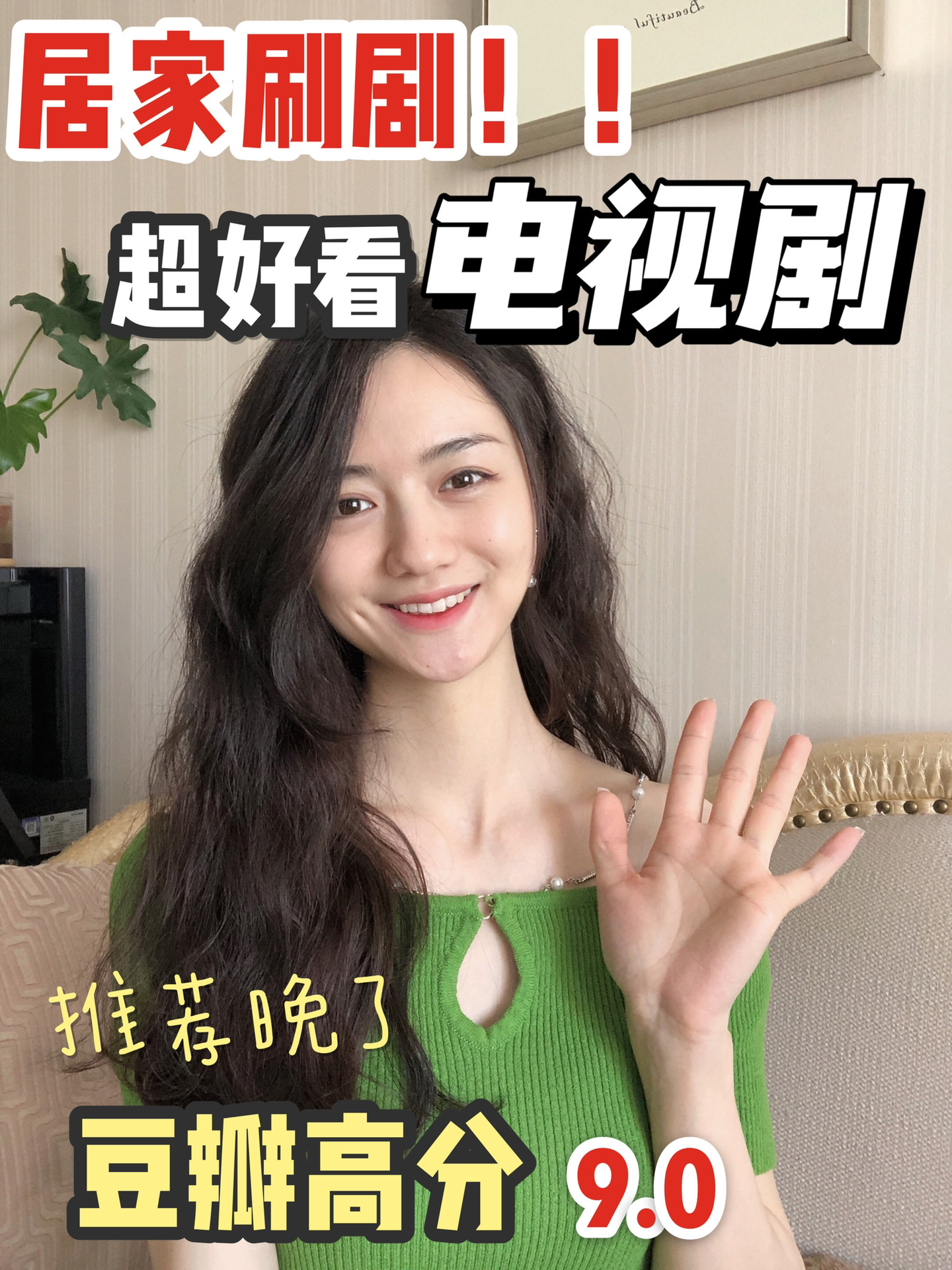 周末必刷的部经典电视剧|豆瓣高分剧～