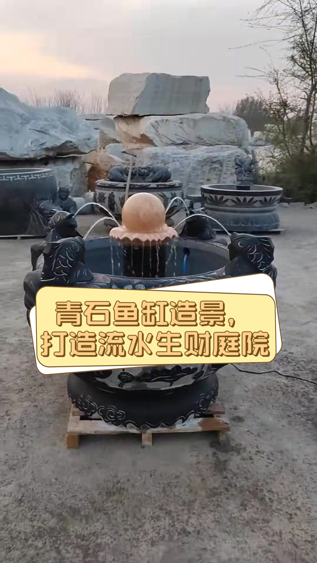 青石鱼缸造景,打造流水生财庭院