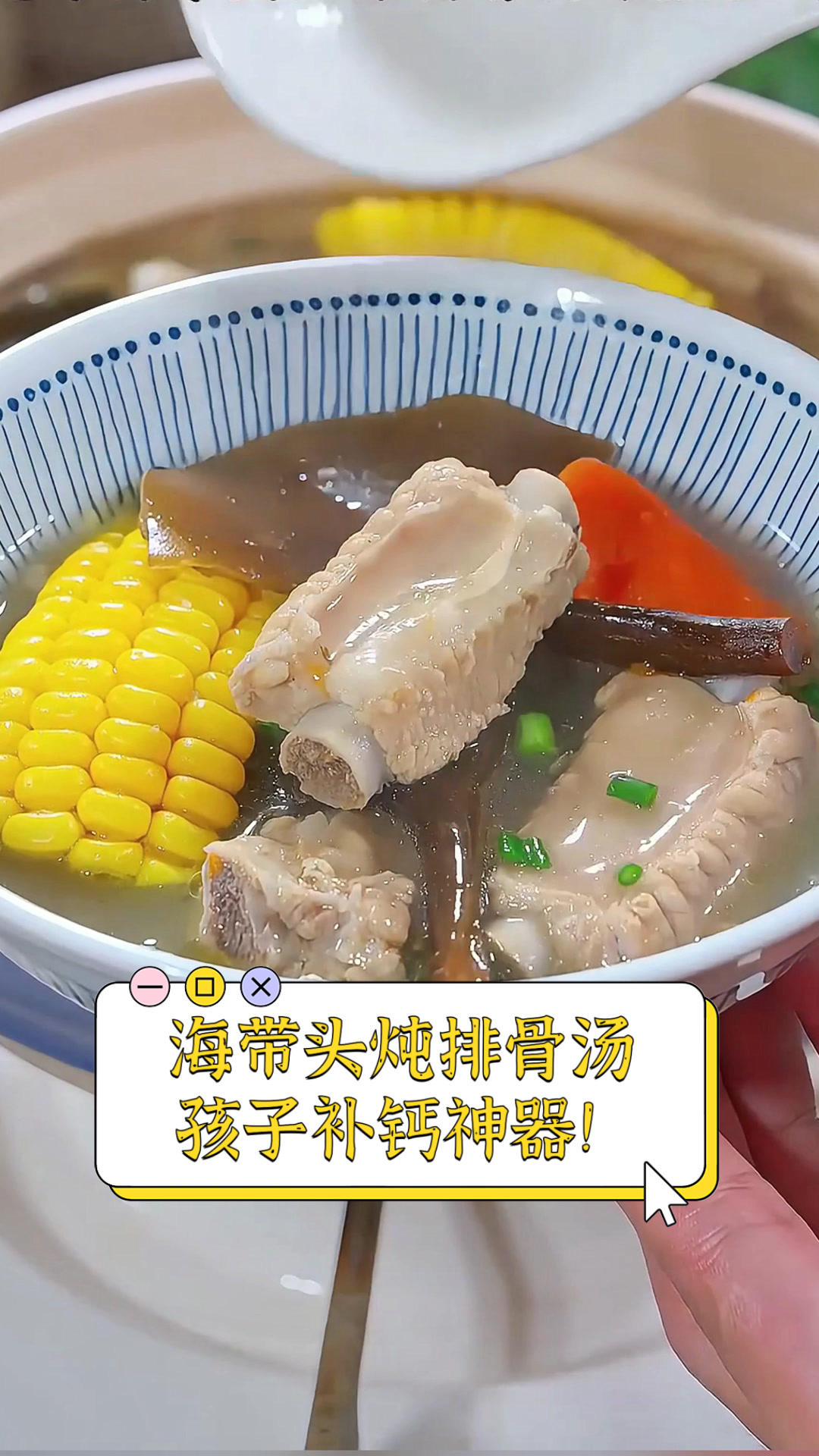 海带头炖排骨汤，孩子补钙神器！