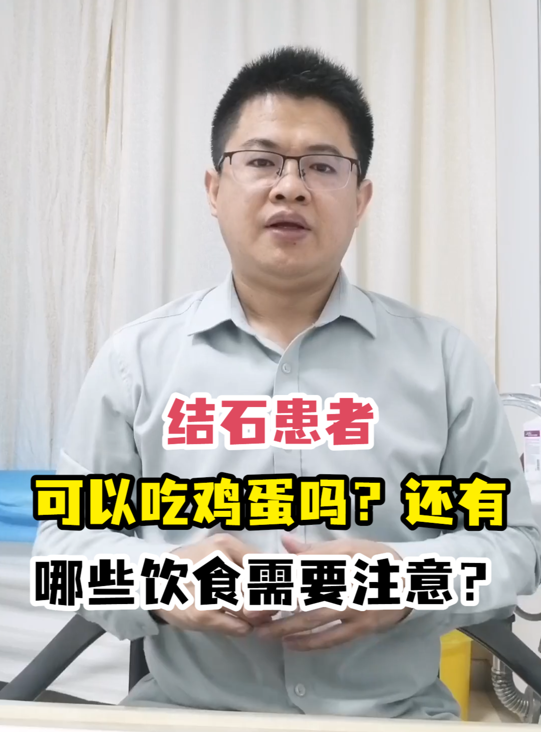 结石患者可以吃鸡蛋吗?还有哪些饮食需要注意?