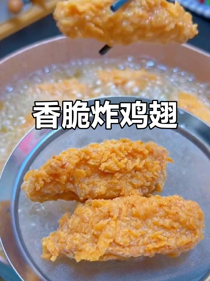 孩子开学前必吃炸鸡翅,外酥里嫩,一口接一口停不下来