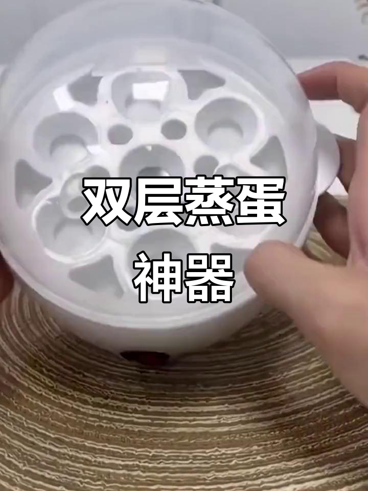 懒人必备!双层蒸蛋器让早餐更轻松,宿舍家用两不误
