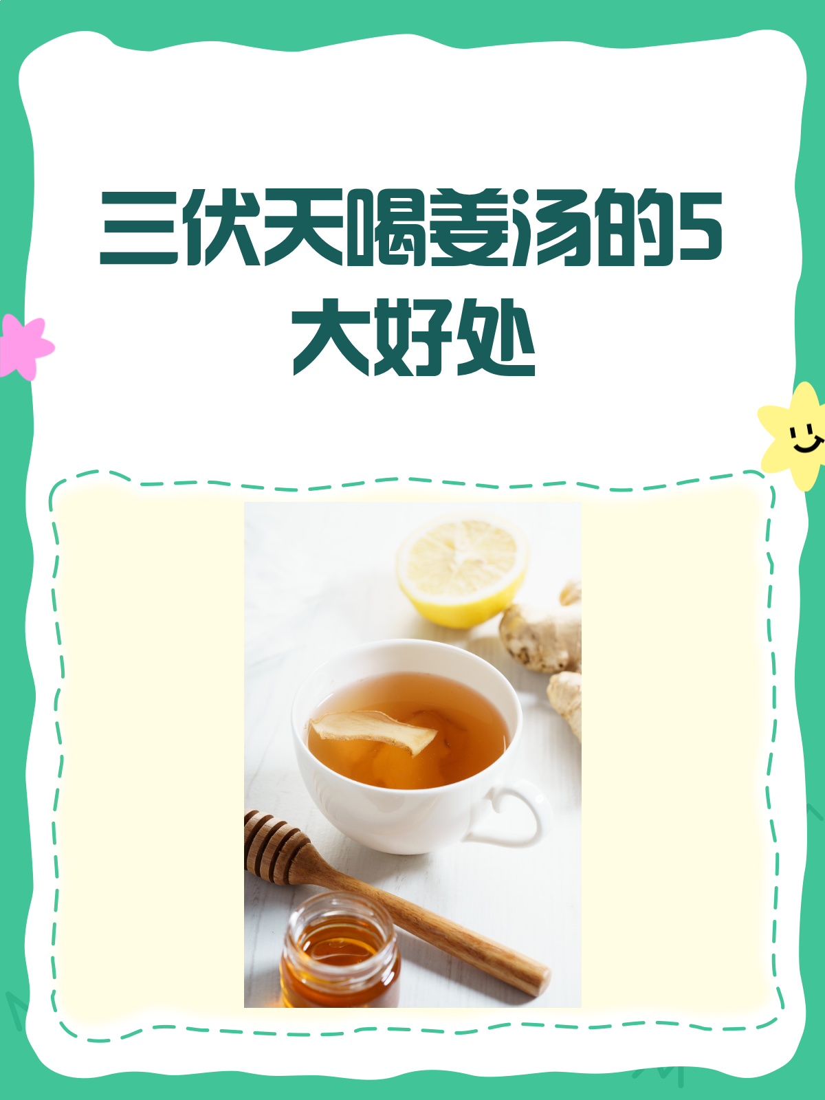 三伏天喝姜汤,竟然有这么多好处