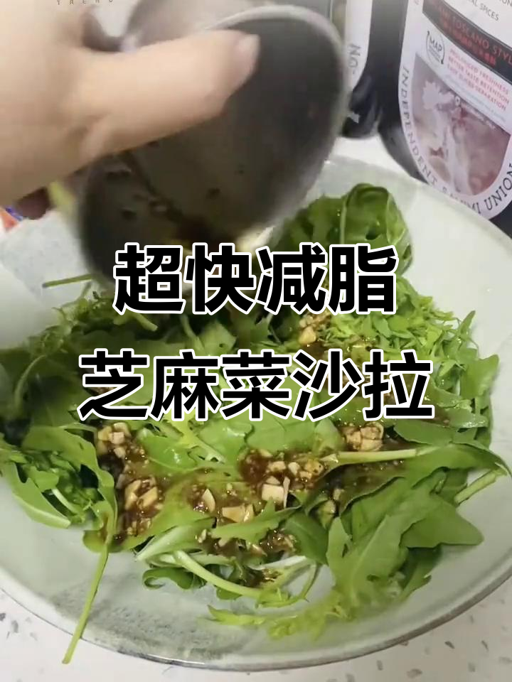 5分钟搞定减脂餐,芝麻菜凉拌沙拉轻松做
