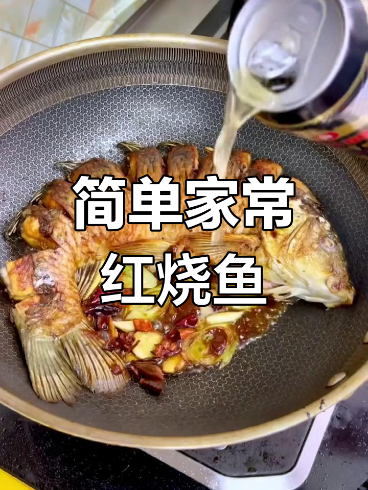 家常炖鲤鱼做法,轻松煎出不粘锅