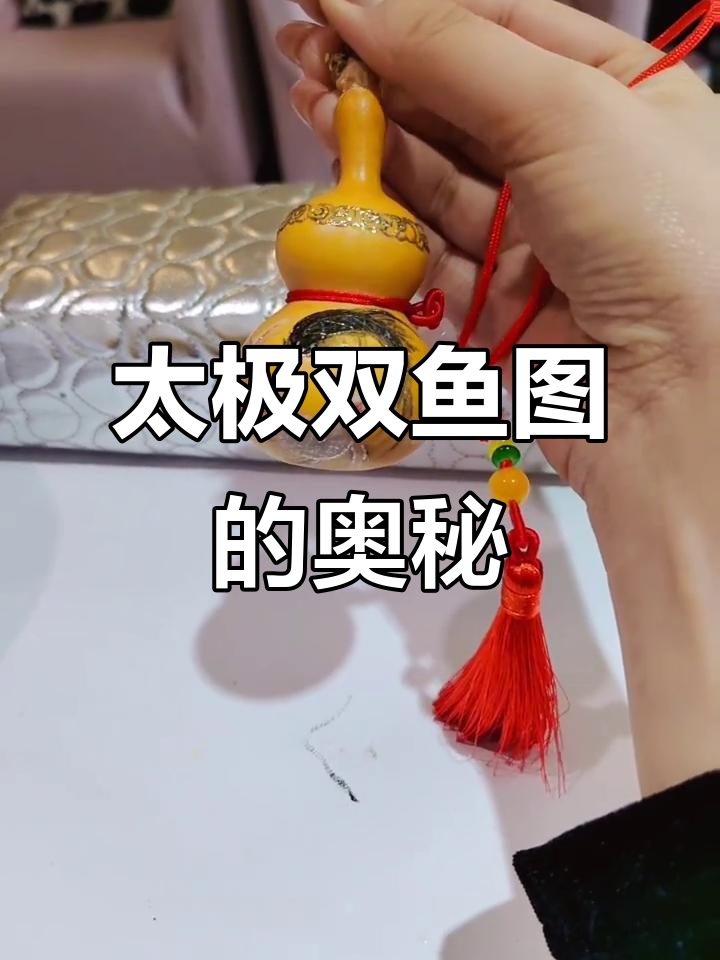 太极双鱼图：从阴阳到平衡的艺术
