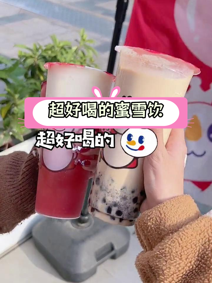 蜜雪冰城隐藏菜单,四款必试饮品推荐