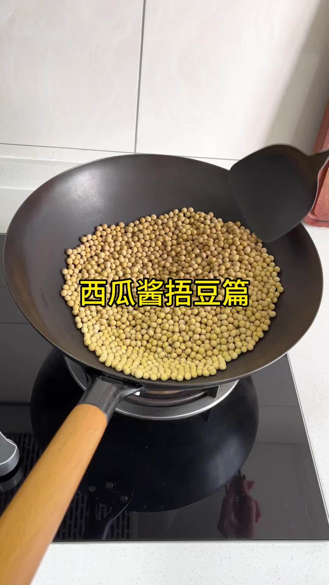 好吃的西瓜酱、黄豆酱做法教程|捂豆篇  我的厨房日记 西瓜酱