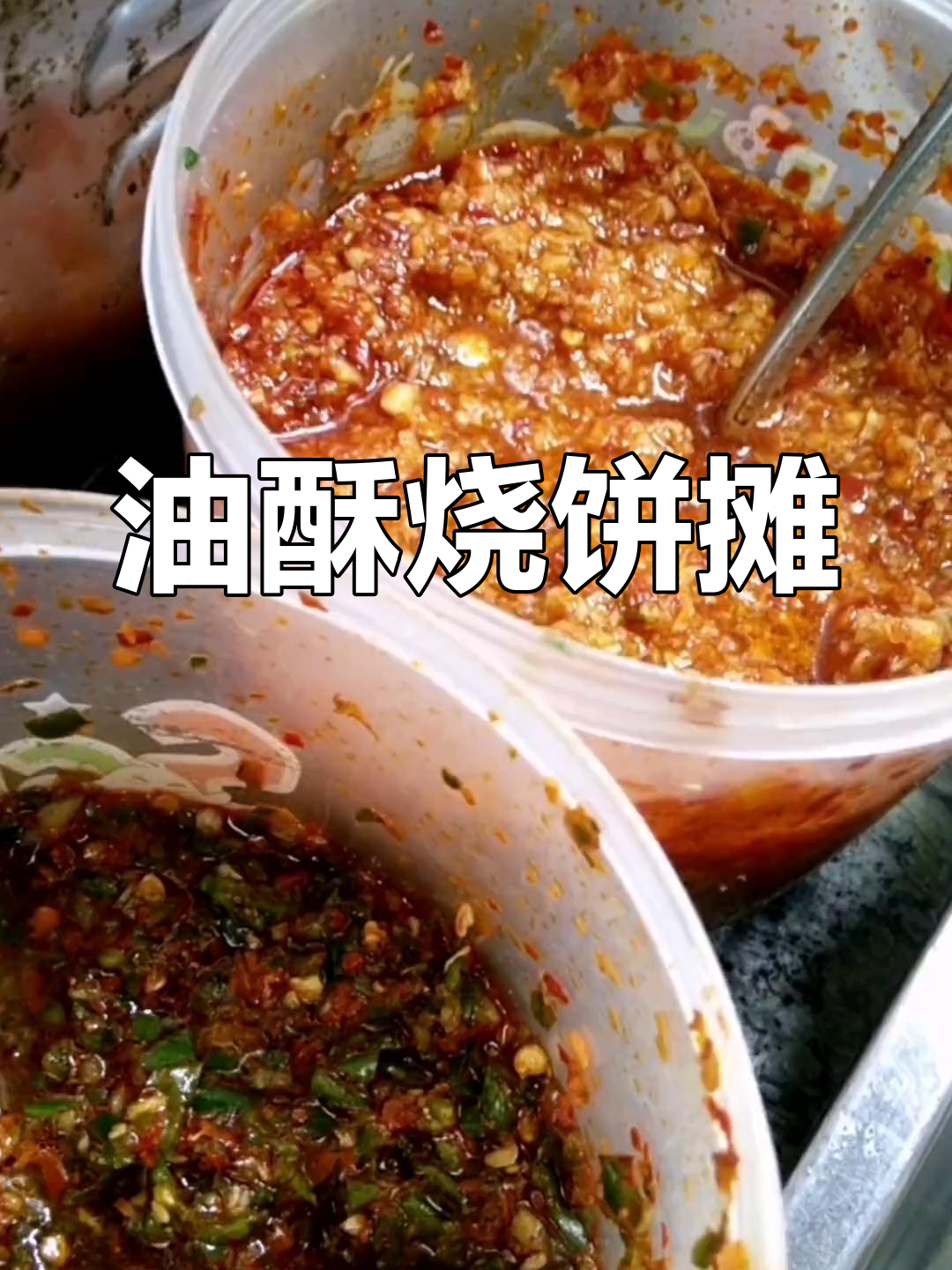 在家做油酥烧饼,轻松创业照顾家人